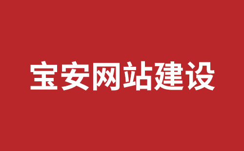 深圳营销型网站建设哪个好