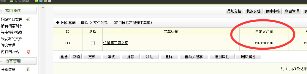 安康市网站建设,安康市外贸网站制作,安康市外贸网站建设,安康市网络公司,关于dede后台文章列表中显示自定义字段的一些修正